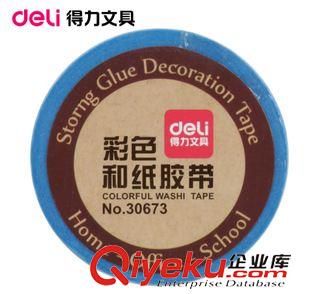 文具膠帶系列 得力30673彩色和紙膠帶 DIY裝飾制作 15mm*10m 黃/綠色/藍色/紅色