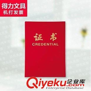 榮譽證書系列 得力7596證書 12k證書 榮光系列證書 絨面 帶配套內(nèi)芯