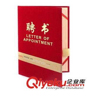 榮譽(yù)證書系列 得力7597-6K聘書 gd絨面聘書 任命書 聘任書 應(yīng)聘證書 得力文具