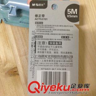 修正液/貼系列 zp晨光文具 ACT53701 木の語系列修正帶 小清新手繪風格5M*5mm