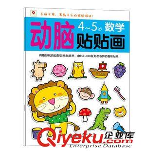 貼紙 動(dòng)腦貼貼畫2-3歲全4冊_小紅花圖書幼兒童書游戲貼紙書幼兒園早教