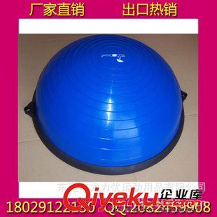 健身半球 【廠家直銷】體育健身用品 健身半球 平衡球 普拉提半球 批發(fā)