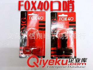 口哨 FOX狐貍40口哨 哨子 裁判教練專用口哨 狐貍無核口哨