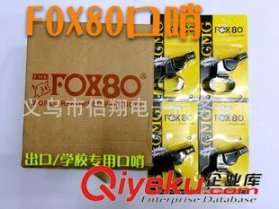 口哨 廠家直銷價：FOX狐貍80口哨 哨子 裁判教練專用口哨   帶橡膠套