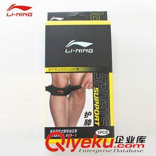 李寧護(hù)具 zp李寧lining運(yùn)動(dòng)護(hù)具加壓護(hù)髕骨帶羽毛球足球籃球護(hù)具236-1