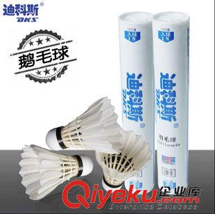 羽毛球 tj批發(fā) DKS新款超耐打尼龍球6 12只裝i耐打超穩(wěn)定 專業(yè)訓(xùn)練球