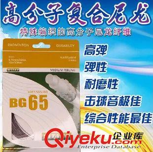 羽毛球线 zp羽网弦线高弹性细款 BG65 耐打羽毛球拍线