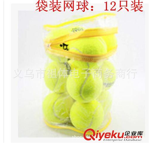 網(wǎng)球拍  網(wǎng)球  及配件 廠家直銷104正品 訓練網(wǎng)球 自學練習新款超耐打網(wǎng)球初學 12只裝原始圖片2