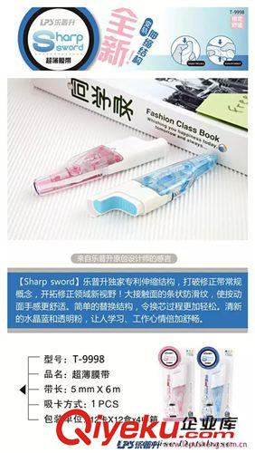 樂普升文具 樂普升T-9998學生文具呆萌修正液12ml tj低價批發(fā)淘寶供貨