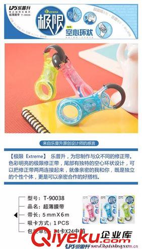 樂普升文具 樂普升90038修改帶 創(chuàng)意韓國文具6M修正帶 卡通文具改正帶tj原始圖片2