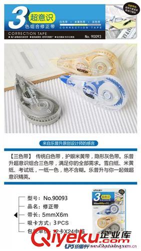 樂普升文具 樂普升90093修改帶 創(chuàng)意韓國文具6M三只裝修正帶 卡通文具改正帶原始圖片2