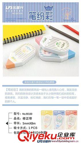 樂普升文具 樂普升90100修改帶 創(chuàng)意韓國文具8M修正帶 卡通文具改正帶tj原始圖片2