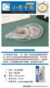 樂普升文具 樂普升90121修改帶 創(chuàng)意韓國文具12M修正帶 卡通文具改正帶tj