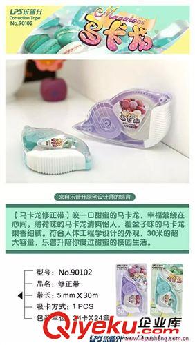 樂普升文具 樂普升90102修改帶 創(chuàng)意韓國文具30M修正帶 卡通文具改正帶tj原始圖片2