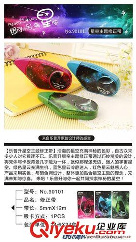 樂(lè)普升文具 樂(lè)普升90101修改帶 創(chuàng)意韓國(guó)文具12M修正帶 卡通文具改正帶tj原始圖片2