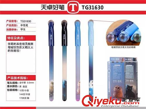 中性筆 天卓文具 韓國創意學生中性筆0.5MM TG31630黑色藍色量大從優原始圖片2