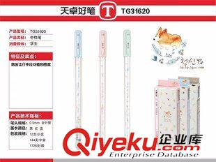 中性筆 天卓文具 韓國創意學生中性筆0.38MM TG30829黑色藍色量大從優