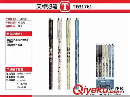 中性筆 天卓文具 韓國創意學生中性筆0.38MM TG31761黑色藍色量大從優