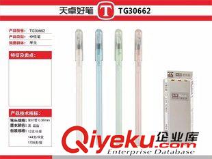 中性筆 天卓文具 韓國創意學生中性筆0.38MM TG30662黑色藍色量大從優