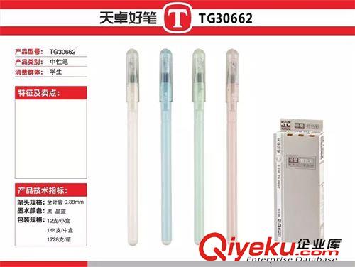 中性筆 天卓文具 韓國創意學生中性筆0.38MM TG30662黑色藍色量大從優