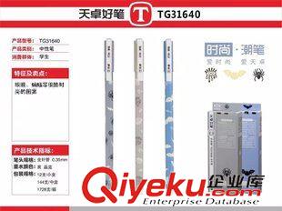 中性筆 天卓文具 韓國創意學生中性筆0.38MM TG31640黑色藍色量大從優