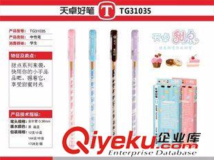 中性筆 天卓文具 韓國創意學生中性筆0.38MM TG31640黑色藍色量大從優