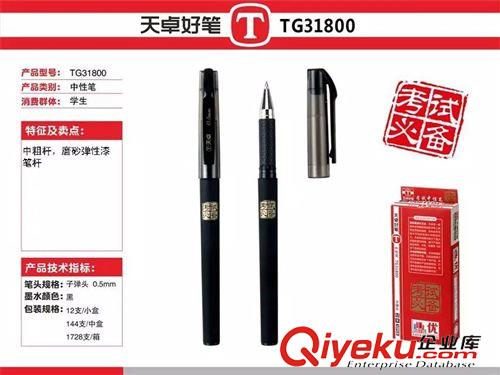 中性筆 天卓文具0.5MM筆芯中性筆學(xué)生考試專用筆辦公用品簽字筆TG31800