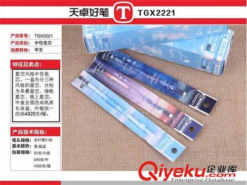 中性筆芯 天卓文具 學(xué)生中性筆替芯0.38全針管 天卓創(chuàng)意文具 TGX2221原始圖片2