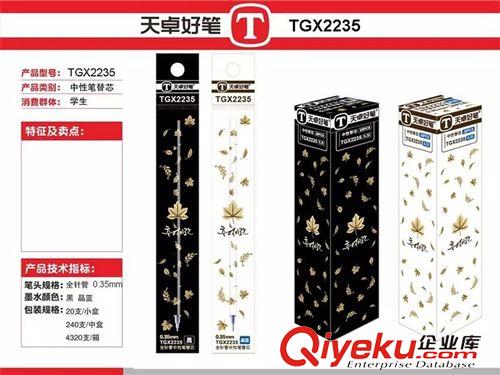 中性筆芯 天卓文具 學(xué)生中性筆替芯0.38全針管 天卓創(chuàng)意文具 TGX2235