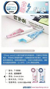 修正帶 樂普升T-9998學(xué)生文具呆萌修正液12ml tj低價批發(fā)淘寶供貨