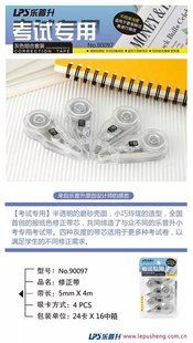 修正帶 樂普升90097修改帶 創(chuàng)意韓國文具4M四只裝修正帶 卡通文具改正帶