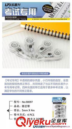 修正帶 樂普升90097修改帶 創(chuàng)意韓國文具4M四只裝修正帶 卡通文具改正帶