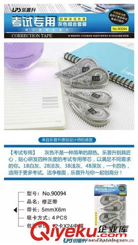 修正帶 樂普升90094修改帶 創(chuàng)意韓國文具6M四只裝修正帶 卡通文具改正帶