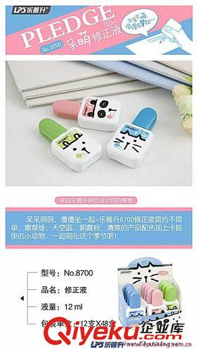 未分類 樂普升NO.8700學生文具呆萌修正液12ml tj低價批發(fā)淘寶供貨原始圖片2
