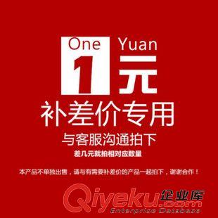 运费补差 运费不拍 拍下运费留言注明是什么产品的运费 发货后不接受退款