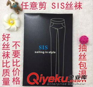 絲襪 正品SIS任意剪維絲襪 歐戴斯隨意剪 絲襪爆款 sis任意剪絲襪批發(fā)原始圖片2