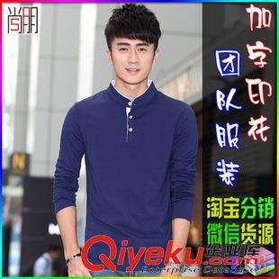 ◆一波+二波 供應(yīng)立領(lǐng)長(zhǎng)袖男T恤一件代發(fā) 團(tuán)隊(duì)工作服定制 日系文藝男裝代發(fā)貨原始圖片3