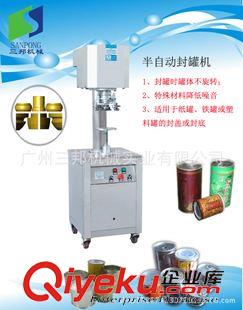 C型罐不轉(zhuǎn)封口機 供應(yīng)封罐機 半自動封罐機 塑料罐封蓋機 易拉罐封口機 花茶封口機