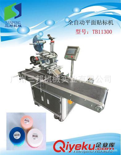 全自動平面貼標機 自動罐蓋貼標機 全自動紙箱貼標機 不干膠貼標機 化妝品平面貼