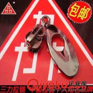 拉片 三力拉鏈頭配件 亮槍簡約精品拉片 服裝箱包專用一元二個!
