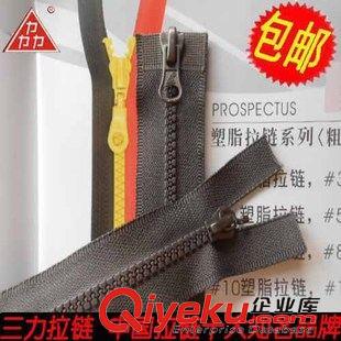 樹脂拉鏈訂單 三力拉鏈   貴州樹脂拉鏈   央視{dj2}上榜品牌