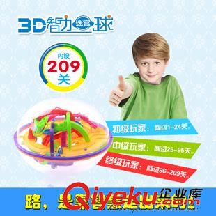 其它益智玩具 最強(qiáng)大腦新奇特玩具智力過關(guān)3D智力迷宮球 （209關(guān)）