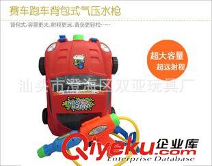 水槍 供應(yīng)兒童夏天玩具 夏日嬉水、水槍系列玩具 賽車背包水槍廠家直銷