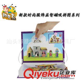 磁鐵拼圖 益智磁鐵書(shū)/兒童磁鐵拼圖/兒童益智玩具/DIY磁鐵拼圖