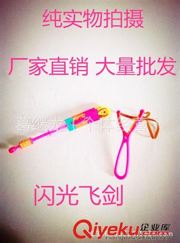 閃光 武器 投影類(lèi)玩具 廠家直銷(xiāo) 電動(dòng)閃光燈光飛劍彈弓發(fā)射飛碟 飛盤(pán)拉線飛碟大量批發(fā)原始圖片3