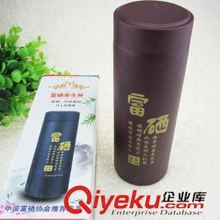 展銷贈品 805富硒杯 保溫杯 廣告禮品杯子 紀(jì)念贈品 保健 促銷 宣傳杯