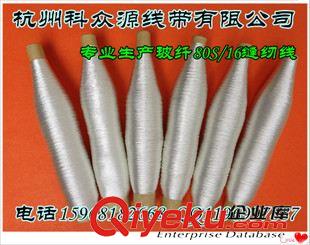 玻纖縫紉線 廠家直銷防火縫紉線/防火毯縫紉線 玻纖縫紉線 阻燃縫紉線