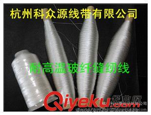 玻纖縫紉線 玻璃纖維線,玻纖高溫線，防火線.玻纖縫紉線.高溫線 0.15-2.0mm原始圖片3