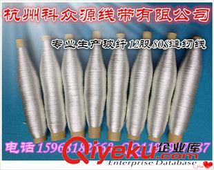 玻纖縫紉線 耐高溫高硅氧玻纖縫紉線 防火縫紉線,防火線  線拿樣價(jià)0.01元