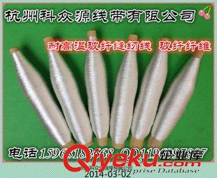 玻纖縫紉線 專業(yè)生產玻纖縫紉線16股80S 12股80S  玻纖纖維 線原始圖片3